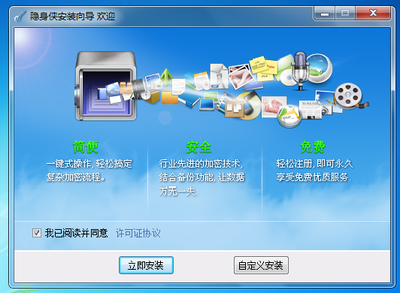 隐身侠电脑信息防护系统 V 7.0.0.2 官方版 全面保障计算机系统服务安全