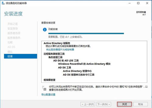 Windows Server 2016 AD域控制器搭建图文详解